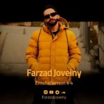 دانلود پادکست فرزاد جوینی امشبمون ۴