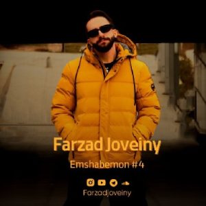 دانلود پادکست فرزاد جوینی امشبمون ۴