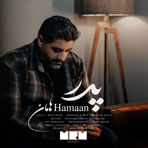 دانلود آهنگ هامان پدر