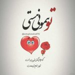 دانلود آهنگ تو همونی که از توی آسمونا پیدات شد (هوش مصنوعی)