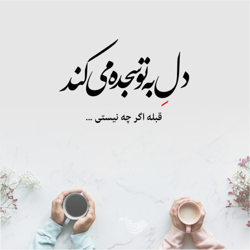 دانلود آهنگ عشق چرا میکنی زندگی رو واسه من قفس (هوش مصنوعی)