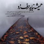 دانلود آهنگ سرتو با اینو اون گرم نکن بیا قهر نکن (هوش مصنوعی)