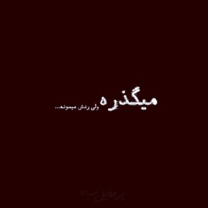 دانلود آهنگ غم اومد که گریون کنه چشمام و نتونست (هوش مصنوعی)