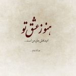دانلود آهنگ خود دردی تو واقعا که نامردی تو چرا بد قلبی تو (هوش مصنوعی)