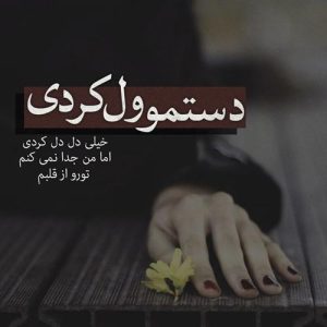 دانلود آهنگ دیگه بعد تو میلی به بارون و خیابون ندارم (هوش مصنوعی)