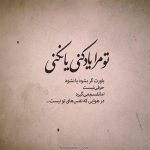 دانلود آهنگ رفتی نزاشتی بمونه حرفی شکستی رو دلم (هوش مصنوعی)