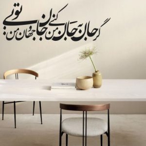 دانلود آهنگ جانِ من بی تو دگر تاب و توانم می‌رود (هوش مصنوعی)