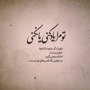 دانلود آهنگ تو عشقی تو دلمی تو ماه خوشگلمی بیا و دلبریتو کمترش کن (هوش مصنوعی)