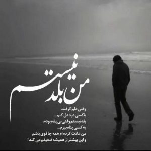 دانلود آهنگ مث تو جایی ندیدم چقد تنهایی کشیدم (هوش مصنوعی)