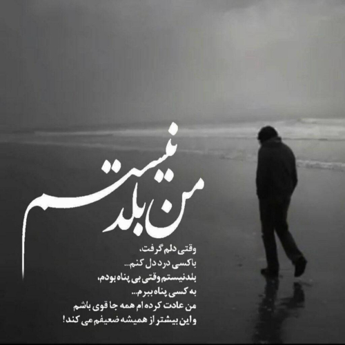 دانلود آهنگ مث تو جایی ندیدم چقد تنهایی کشیدم (هوش مصنوعی)