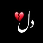 دانلود آهنگ دل که یه ویرونه بود بخت که وارونه بود (هوش مصنوعی)