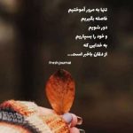 دانلود آهنگ باش تا بودن تو شهره عالم گردد باش تا عشق منو تو قصه ی لیلی و مجنون گردد (هوش مصنوعی)
