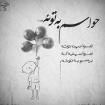 دانلود آهنگ باورت کردم باورم کن منو تو چشمات زندونیم کن (هوش مصنوعی)