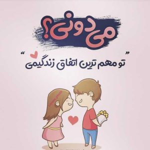 دانلود آهنگ میگی درره عشق از اون پاکیزه ها شی حمیرا (هوش مصنوعی)
