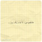 دانلود آهنگ ابد و یک روز منی یه تیکه از روح منی (هوش مصنوعی)