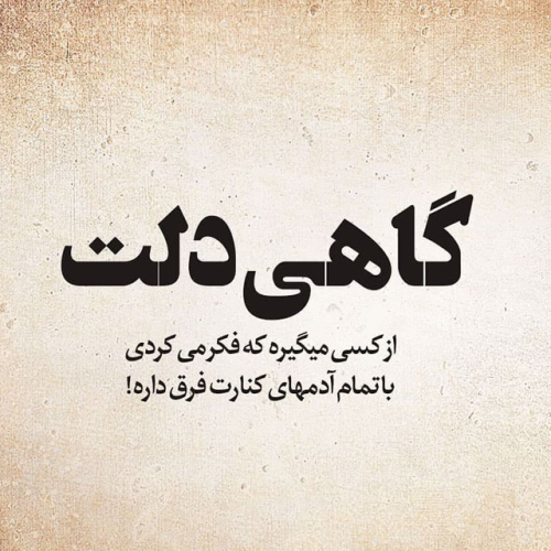 دانلود آهنگ اگه دل داری دلدارت منم من اگه غم داری غم خوارت منم من (هوش مصنوعی)