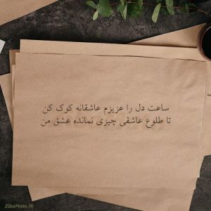 دانلود آهنگ یه دنیا یه دنیا عاشقم من (هوش مصنوعی)