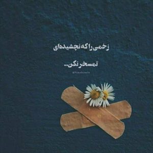 دانلود آهنگ بازم دلم گرفته گریم اختیاری نیست گریم اختیاری نیست (هوش مصنوعی)