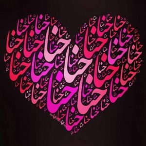 دانلود آهنگ حنا خوشگل و طناز حنا تیکه ی الماس (هوش مصنوعی)