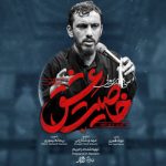 دانلود مداحی مهدی رسولی خاصیت عشق