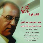 دانلود آهنگ مهرناز صبور نژاد شیرازی کتاب گویا نازنین