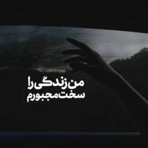 دانلود آهنگ بی رحمی با دل من و تو نمیفهمی نه دیگه حال منو میمیرم (هوش مصنوعی)