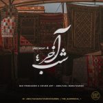 دانلود پادکست ابوالفضل برات زاده شب آخر ۴