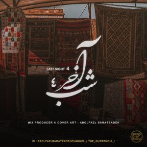 دانلود پادکست ابوالفضل برات زاده شب آخر ۴