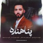 دانلود آهنگ امیر رادمهر پناهنده