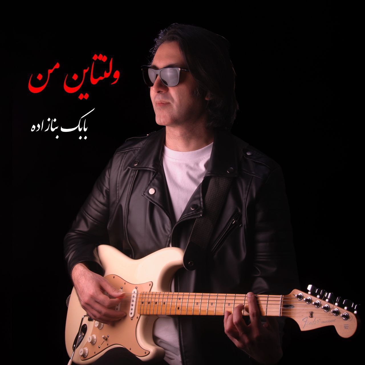 دانلود آهنگ بابک بنازاده ولنتاین من دانلود آهنگ بابک بنازاده ولنتاین من