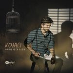 دانلود آهنگ حمیدرضا آیین کجایی