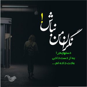 دانلود آهنگ چقدر تنگه دلم واست بگو کی وسطش جازد (هوش مصنوعی)