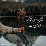 دانلود آهنگ انگاری شام آخر من و توئه کنار هم دلگیرم من از خودم (هوش مصنوعی)