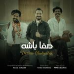 دانلود آهنگ حسین قلی زاده صفا باشه