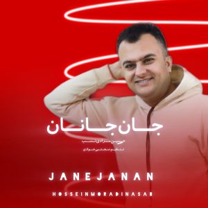 دانلود آهنگ حسین مرادی نسب جان جانان