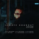 دانلود آهنگ جواد صدری صدای خندت