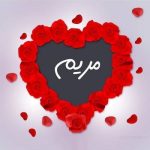 دانلود آهنگ نگاه کن تو چشام مریم عزیز رویاهام مریم (هوش مصنوعی)