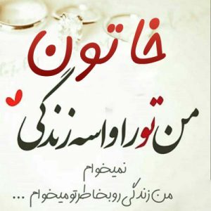 دانلود آهنگ آهای خانوم قصه شدی خاتون قصه (هوش مصنوعی)