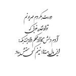 دانلود آهنگ من به قربون تو یه دونه که شدی کل دنیام  (هوش مصنوعی)