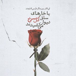 دانلود آهنگ یه شاخه گل تو دستمه تا که بیای ببینمت (هوش مصنوعی)