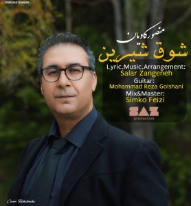 دانلود آهنگ منصور کاویان شوق شیرین