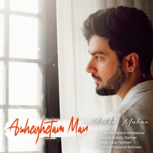 دانلود آهنگ مازیار ماهان عاشقتم من