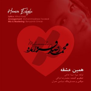 دانلود آهنگ محمدرضا فروزنده همین عشقه