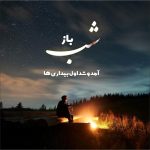 دانلود آهنگ چرا شب اینجوریه چرا بارون میزنه چرا تو شلوغی ام (هوش مصنوعی)