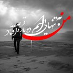 دانلود آهنگ اﻳﻦ ﭼﻪ دردﻳﺴﺖ ﺧﺪاﻳﺎ ﻛﻪ ﺑﻪ ﺟﺎﻧﻢ زده آﺗﺶ (هوش مصنوعی)