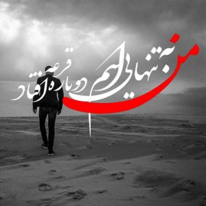 دانلود آهنگ اﻳﻦ ﭼﻪ دردﻳﺴﺖ ﺧﺪاﻳﺎ ﻛﻪ ﺑﻪ ﺟﺎﻧﻢ زده آﺗﺶ (هوش مصنوعی)