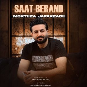 دانلود آهنگ مرتضی جعفرزاده ساعت برند