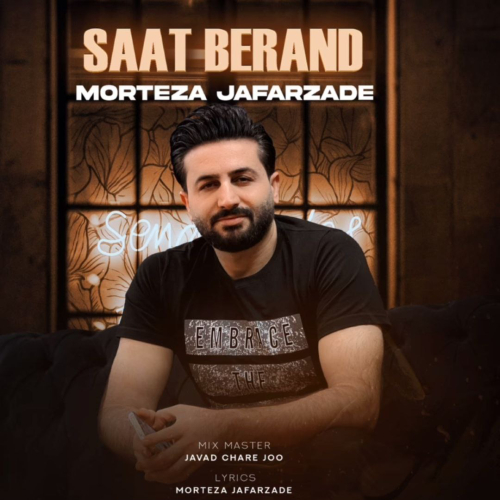 دانلود آهنگ مرتضی جعفرزاده ساعت برند