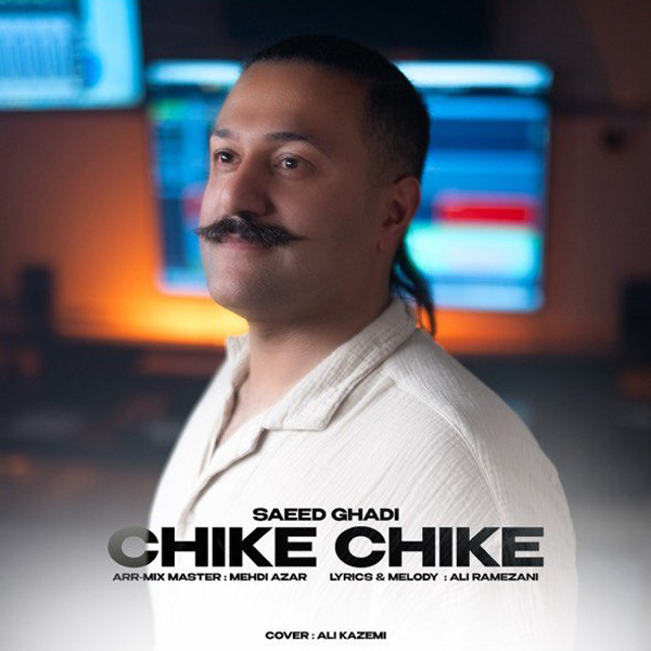 دانلود آهنگ سعید قادی چیکه چیکه