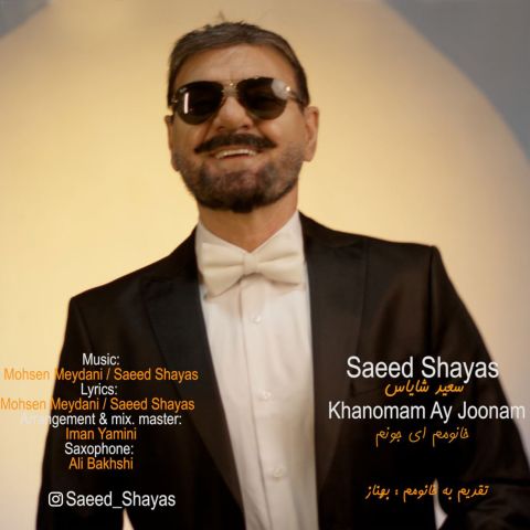 دانلود آهنگ سعید شایاس خانومم ای جونم
